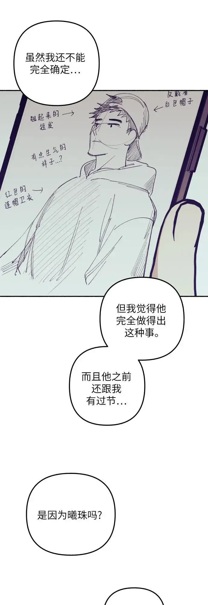 漫画《初恋是冤家》第53话第17张图