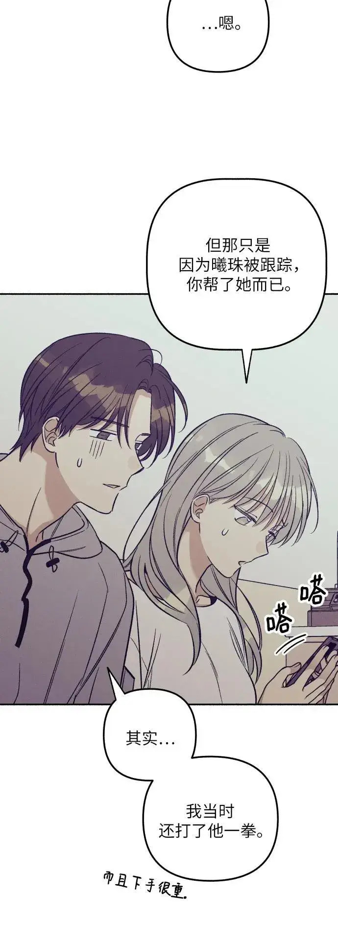 漫画《初恋是冤家》第53话第18张图