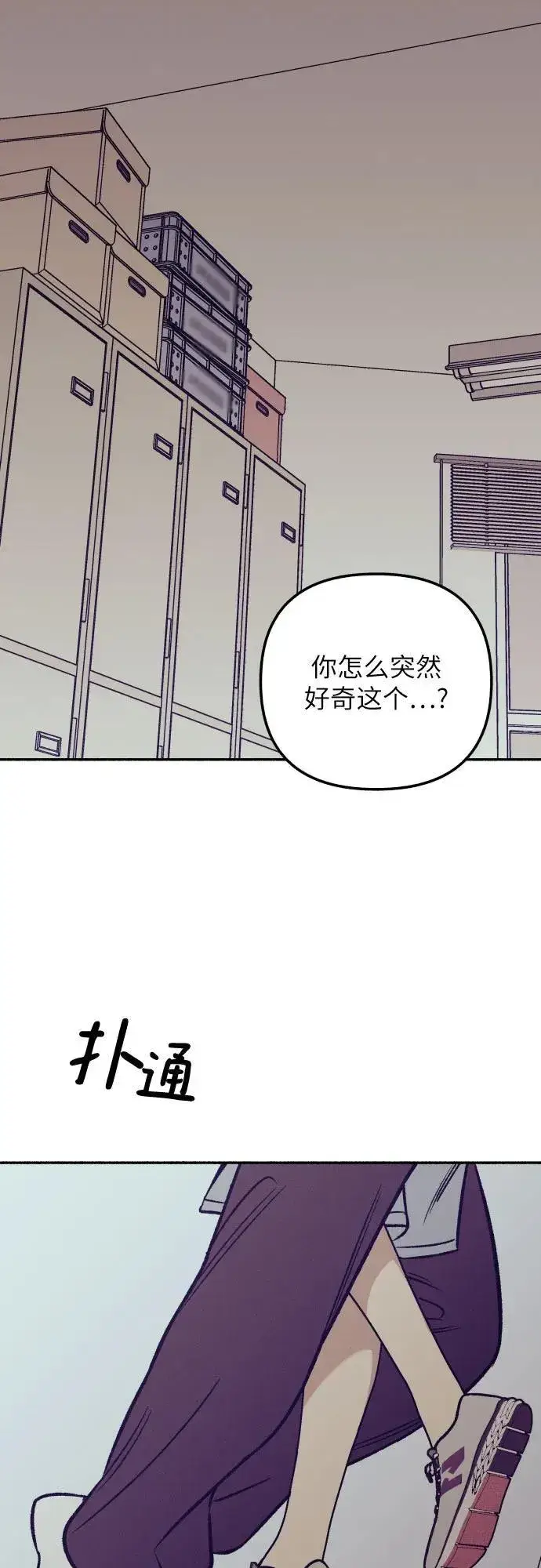 漫画《初恋是冤家》第53话第2张图