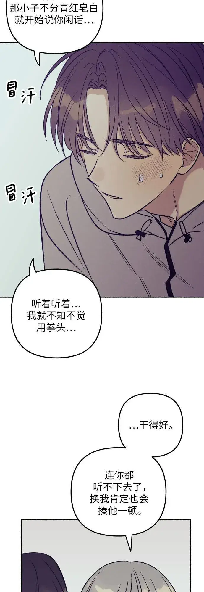 漫画《初恋是冤家》第53话第20张图