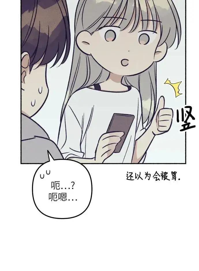 漫画《初恋是冤家》第53话第21张图
