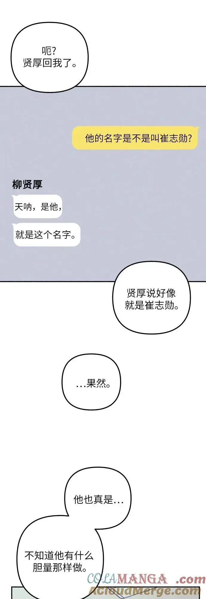 漫画《初恋是冤家》第53话第22张图