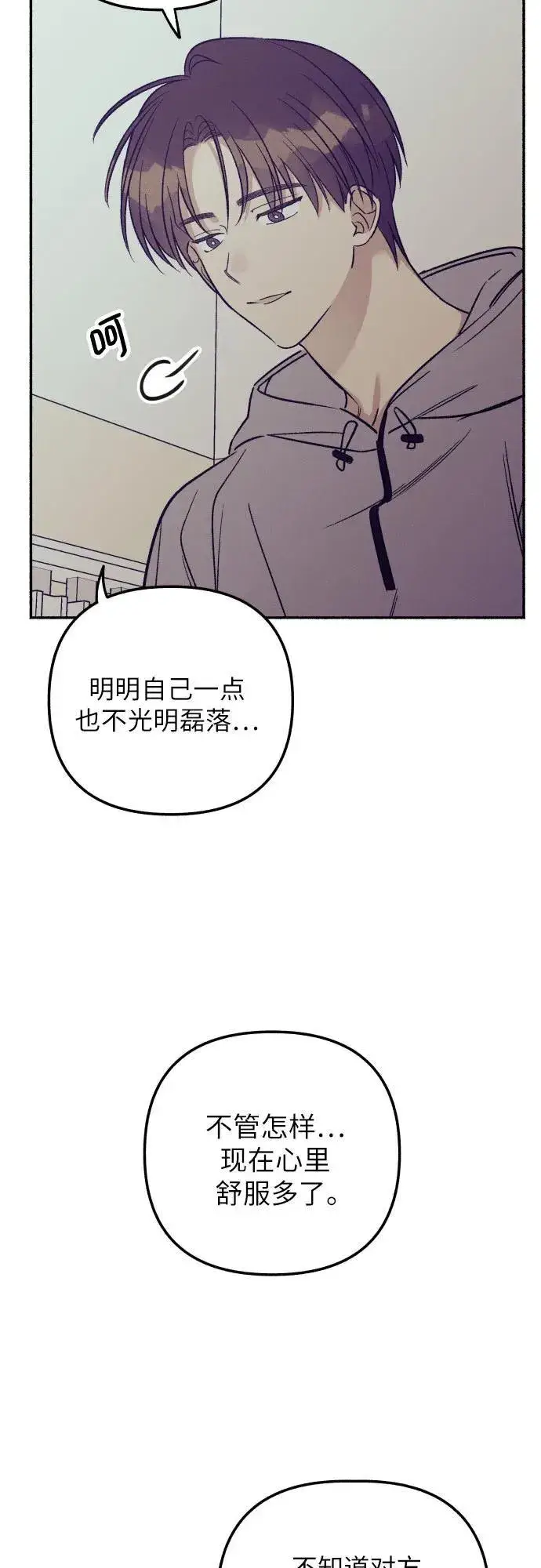 漫画《初恋是冤家》第53话第23张图
