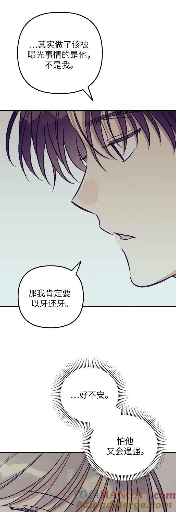 漫画《初恋是冤家》第53话第25张图