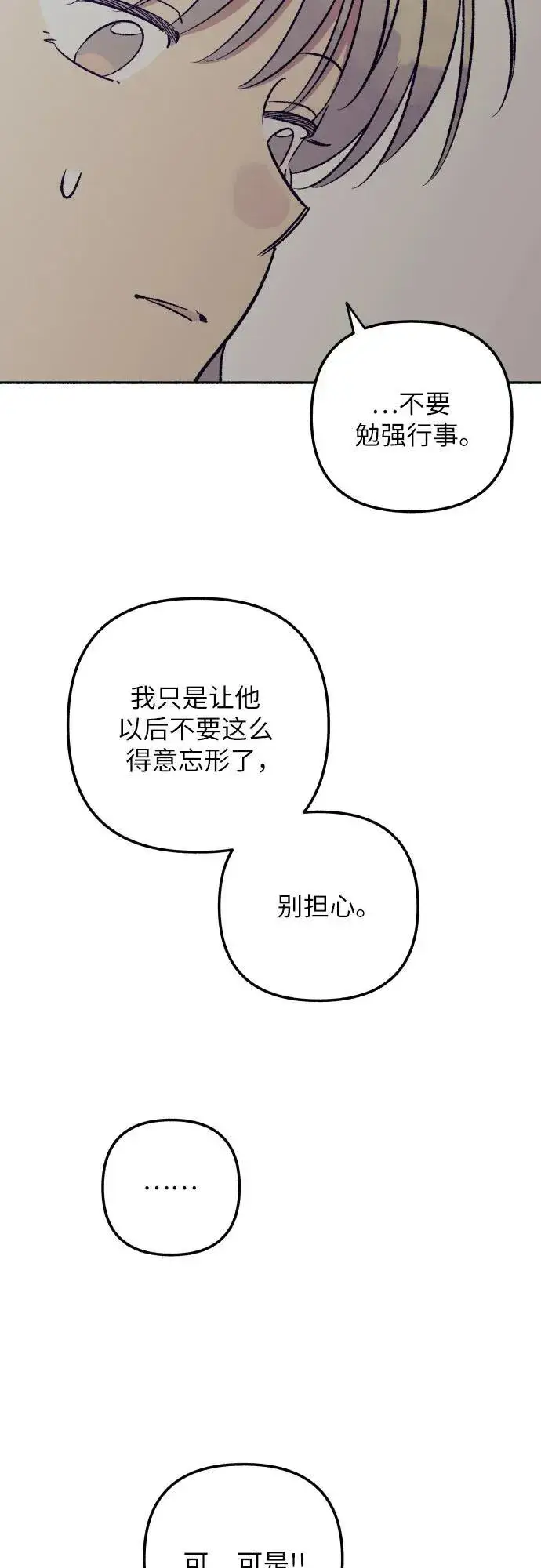 漫画《初恋是冤家》第53话第26张图