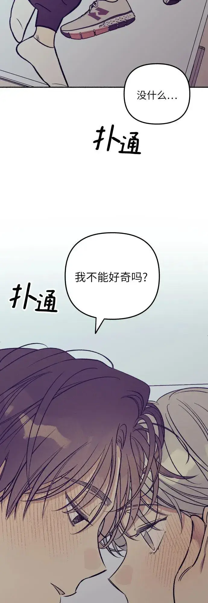 漫画《初恋是冤家》第53话第3张图