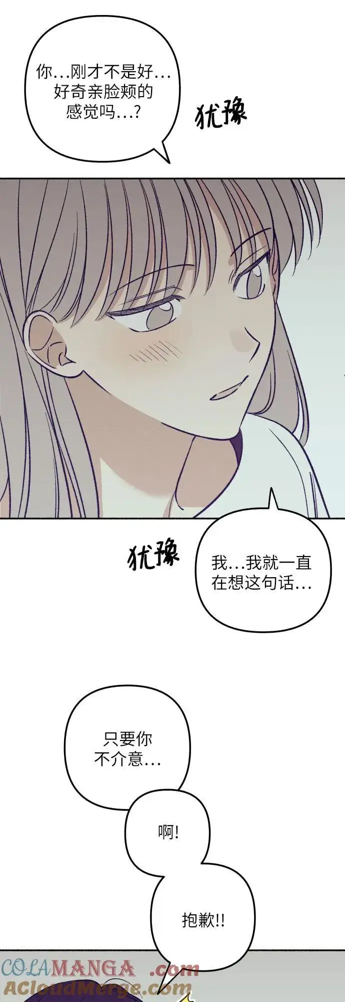 漫画《初恋是冤家》第53话第31张图