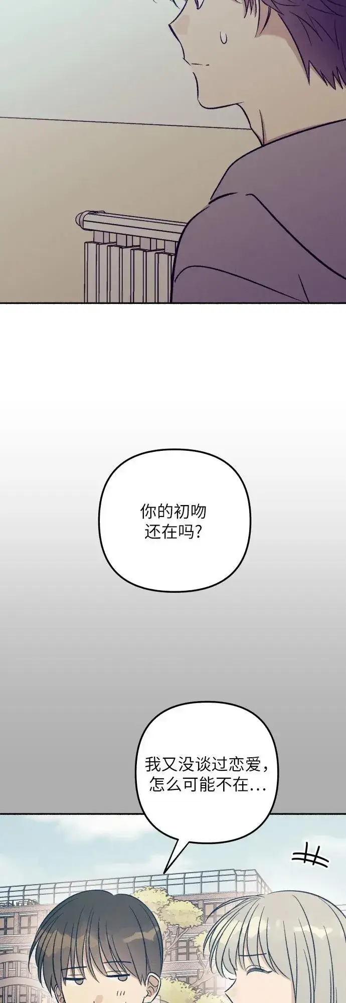 漫画《初恋是冤家》第53话第38张图