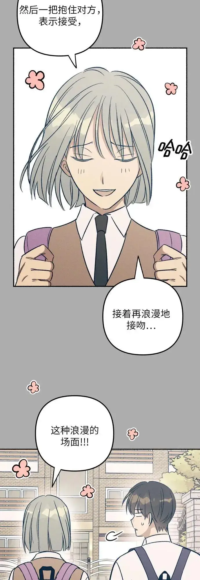 漫画《初恋是冤家》第53话第41张图