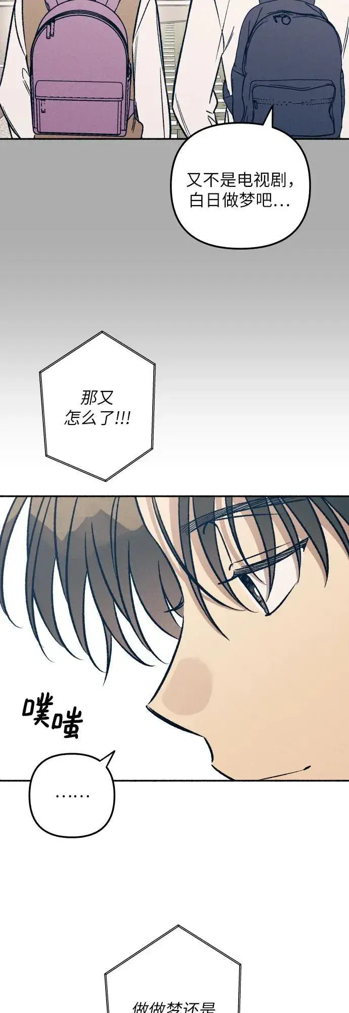 漫画《初恋是冤家》第53话第42张图