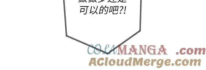 漫画《初恋是冤家》第53话第43张图