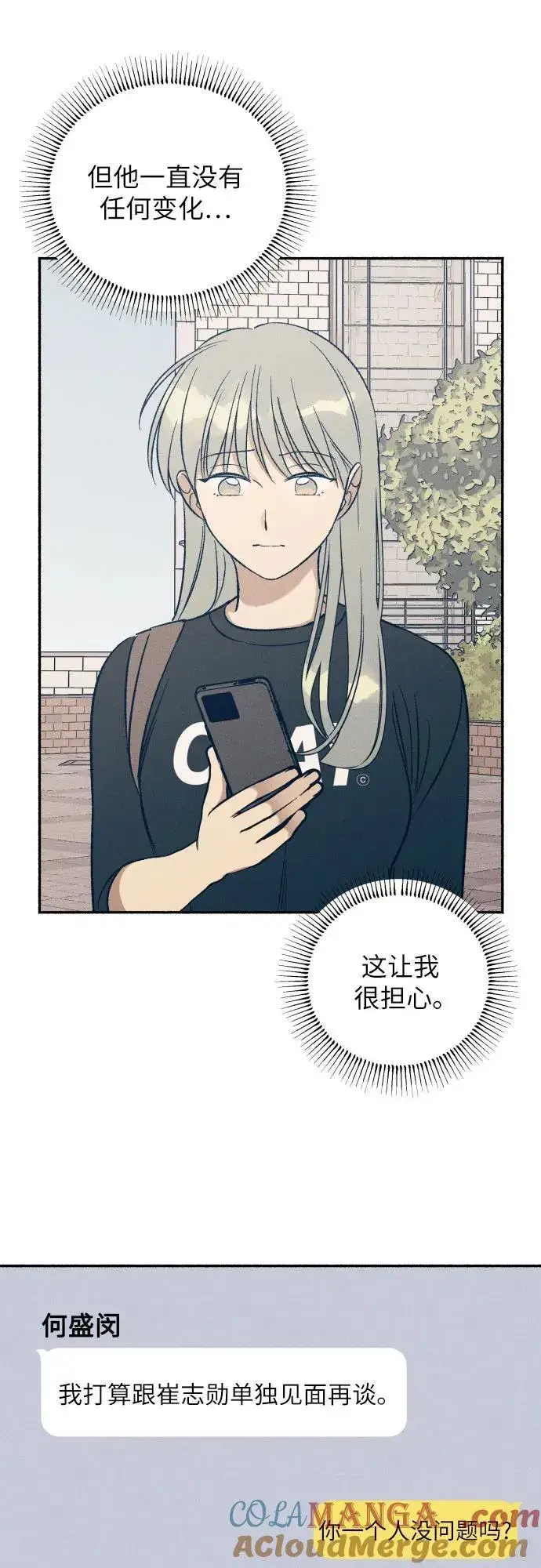 漫画《初恋是冤家》第53话第46张图