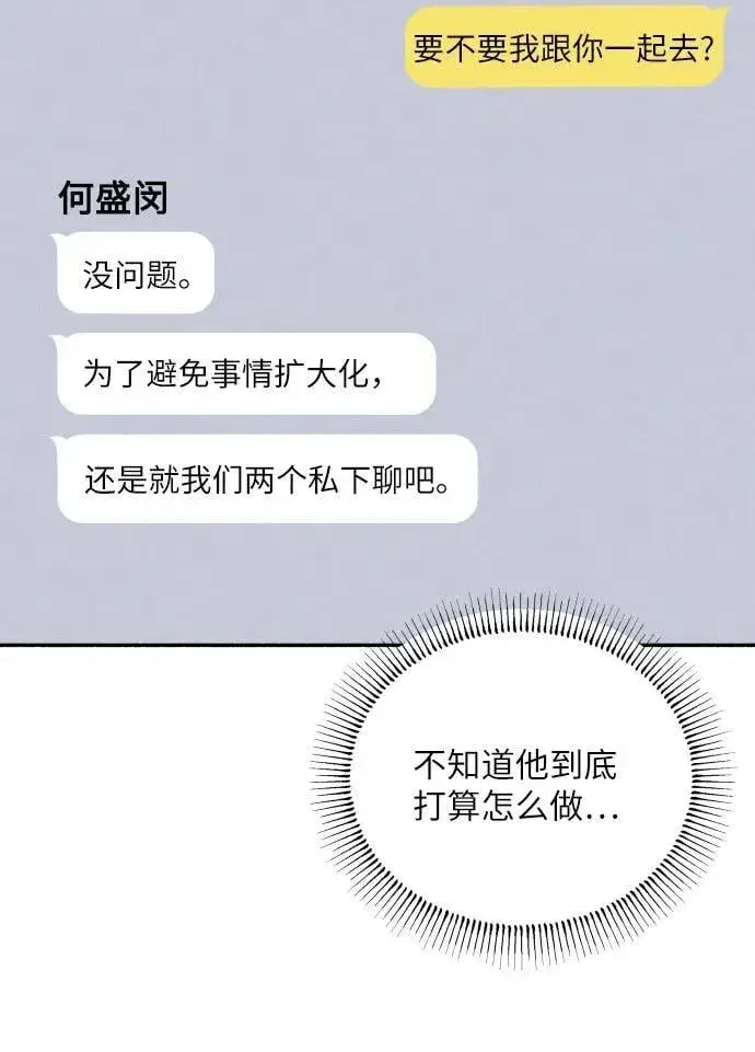 漫画《初恋是冤家》第53话第47张图