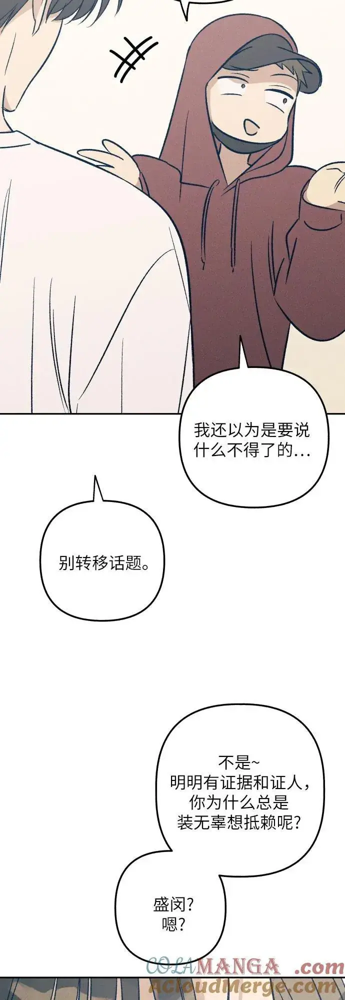 漫画《初恋是冤家》第53话第52张图