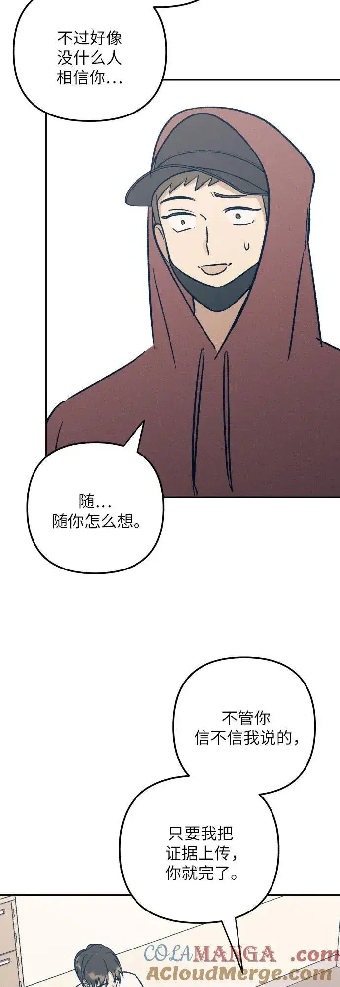 漫画《初恋是冤家》第53话第55张图