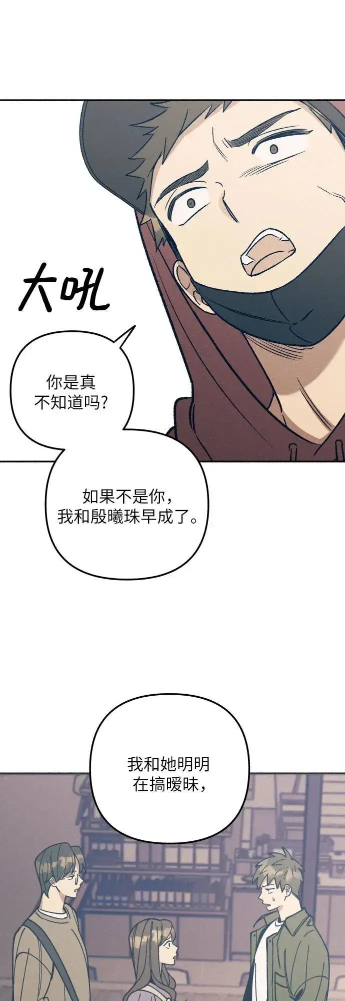 漫画《初恋是冤家》第53话第57张图
