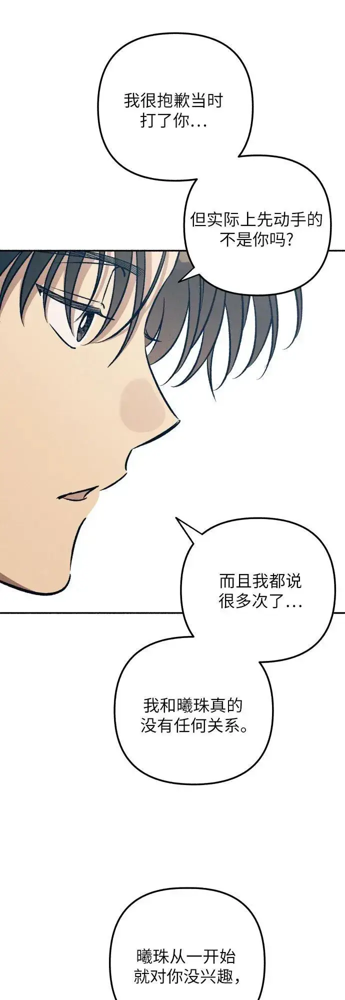 漫画《初恋是冤家》第53话第60张图