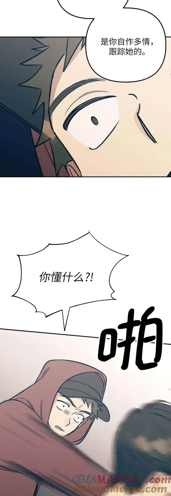 漫画《初恋是冤家》第53话第61张图