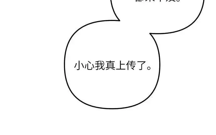漫画《初恋是冤家》第53话第63张图