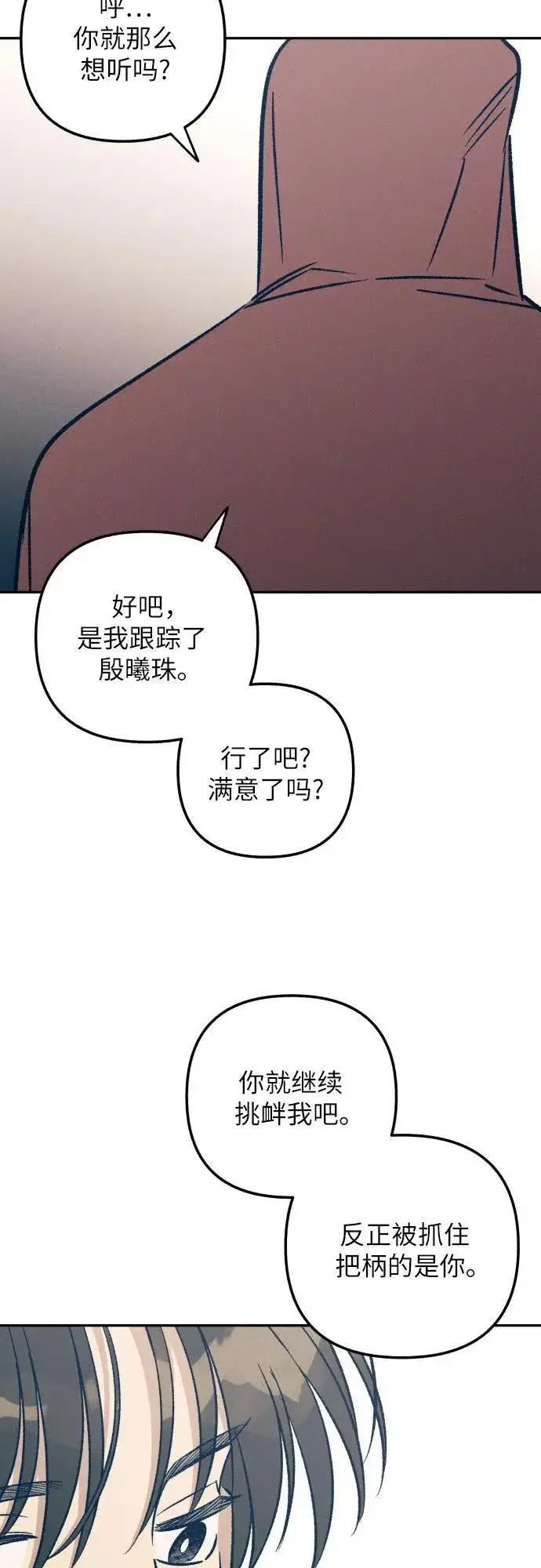 漫画《初恋是冤家》第53话第65张图