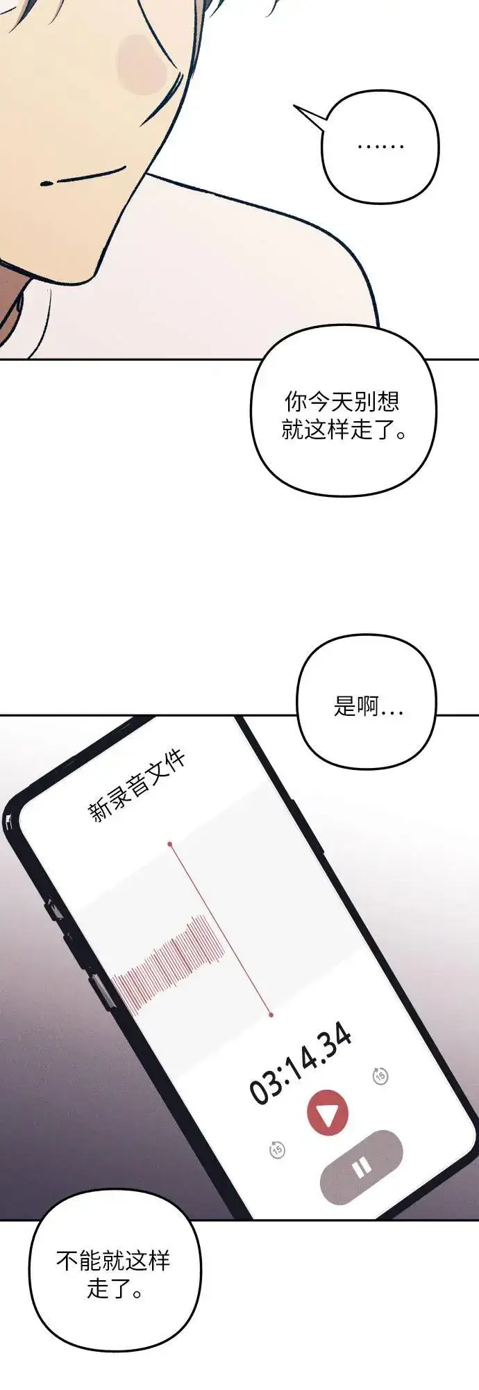 漫画《初恋是冤家》第53话第66张图