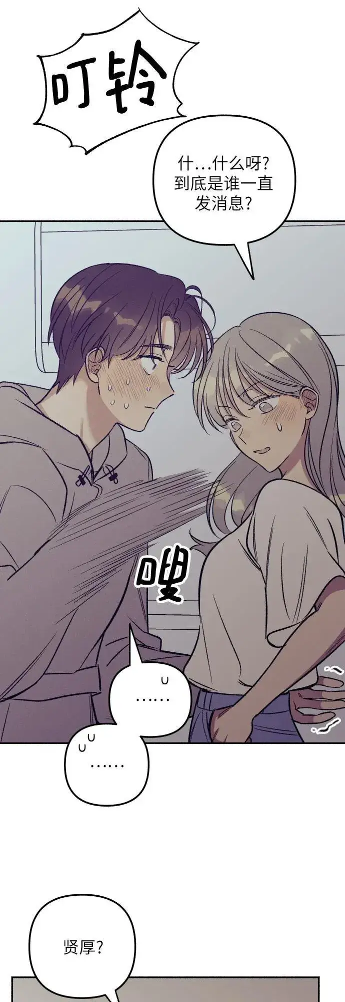 漫画《初恋是冤家》第53话第8张图