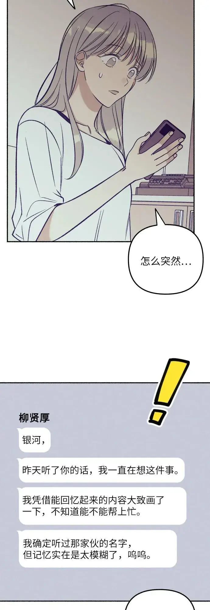 漫画《初恋是冤家》第53话第9张图