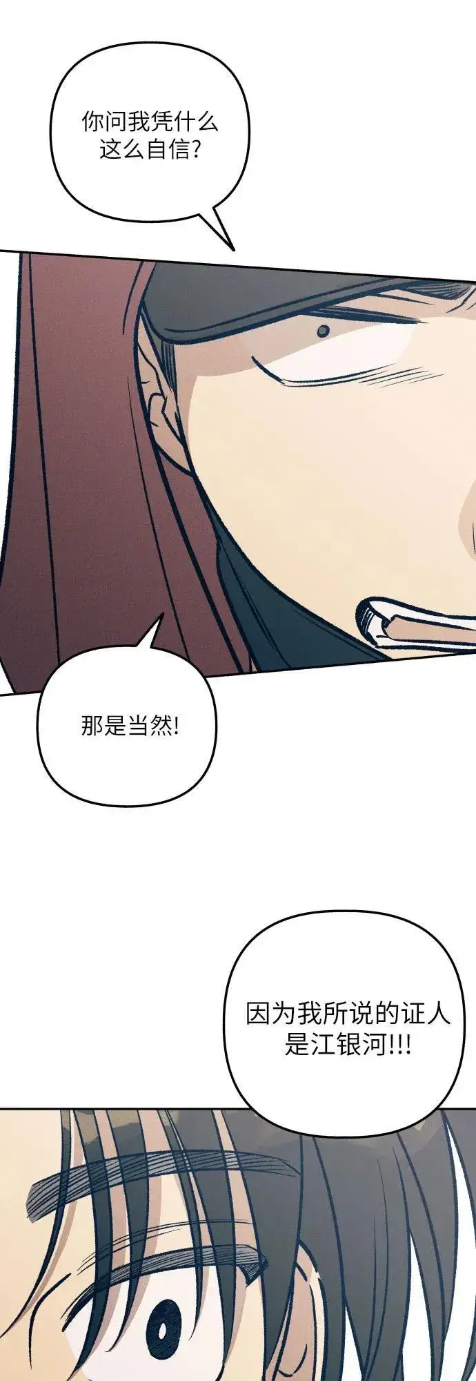 漫画《初恋是冤家》第54话第27张图