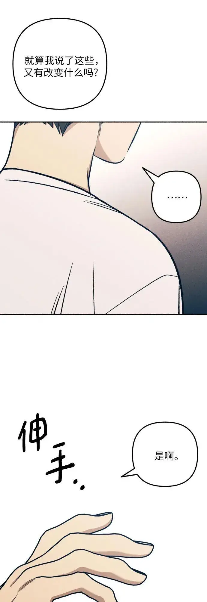 漫画《初恋是冤家》第54话第39张图