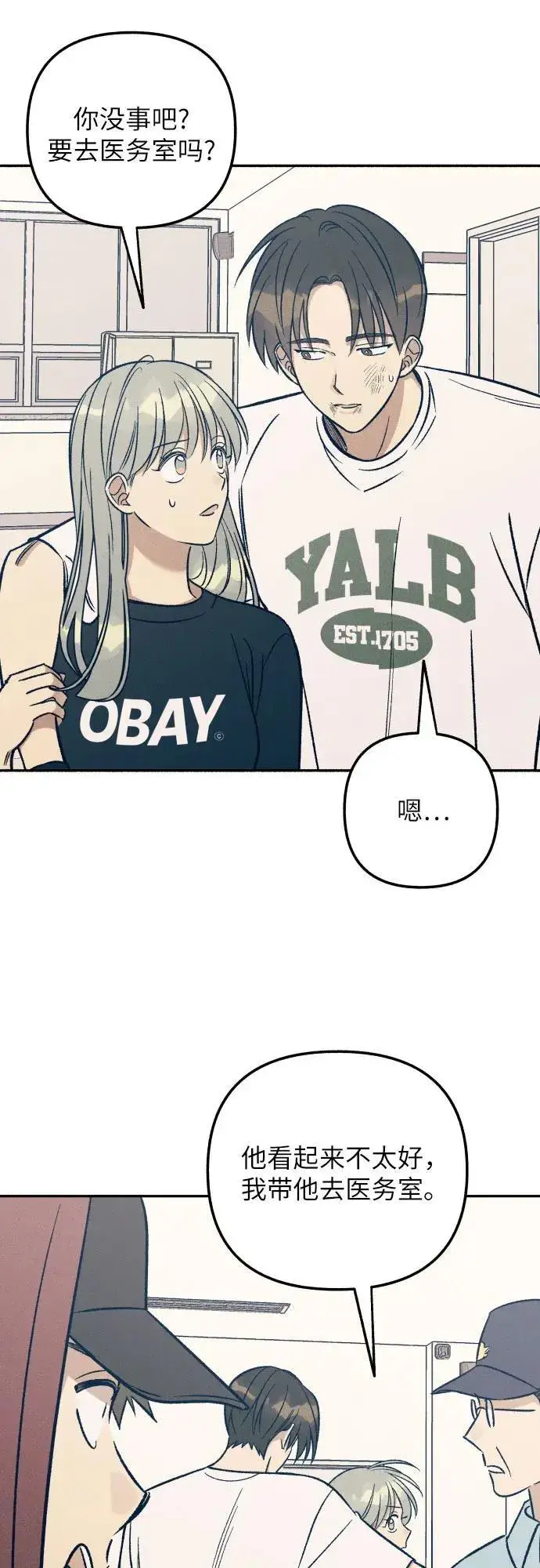 漫画《初恋是冤家》第54话第56张图