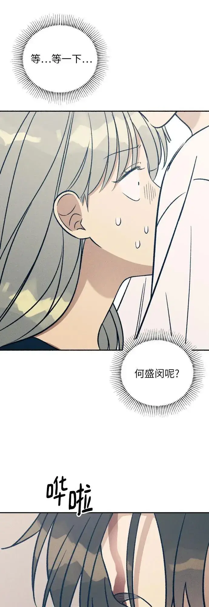 漫画《初恋是冤家》第54话第71张图