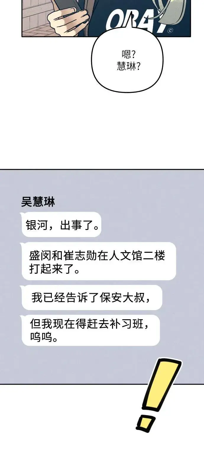 漫画《初恋是冤家》第54话第8张图