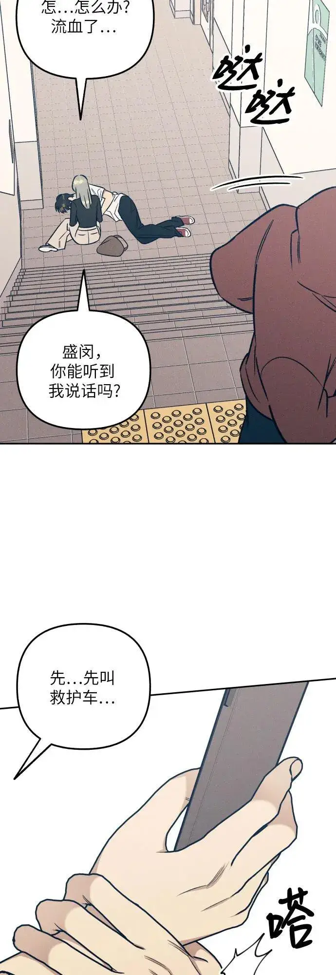 漫画《初恋是冤家》第55话第3张图