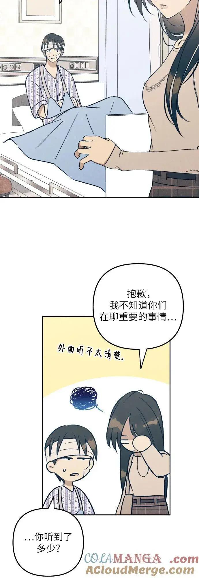 漫画《初恋是冤家》第56话第13张图