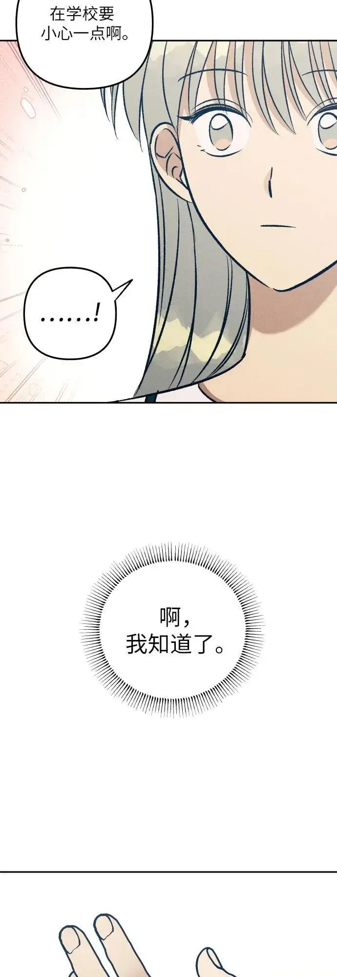 漫画《初恋是冤家》第60话第63张图