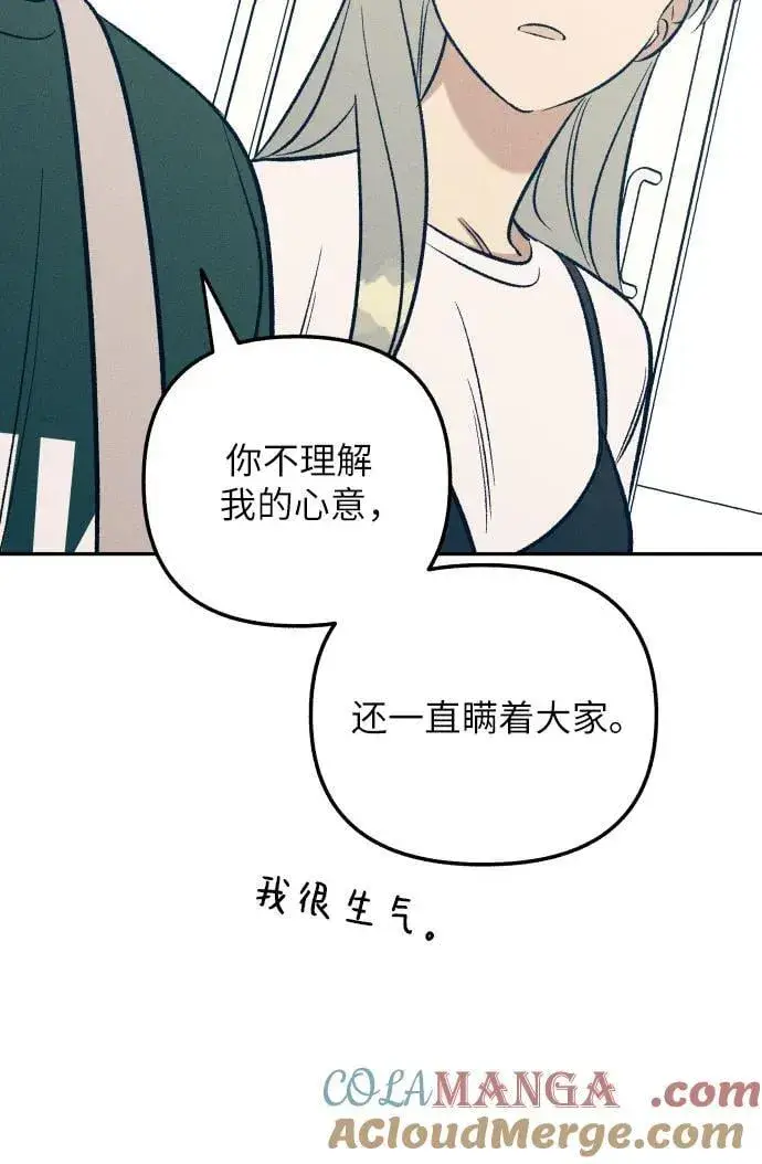 漫画《初恋是冤家》第61话第10张图