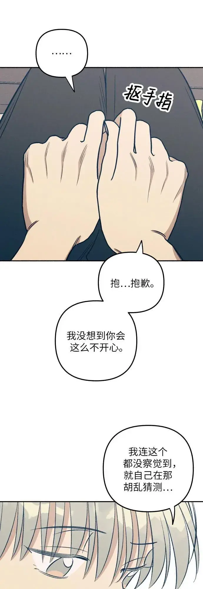 漫画《初恋是冤家》第61话第11张图
