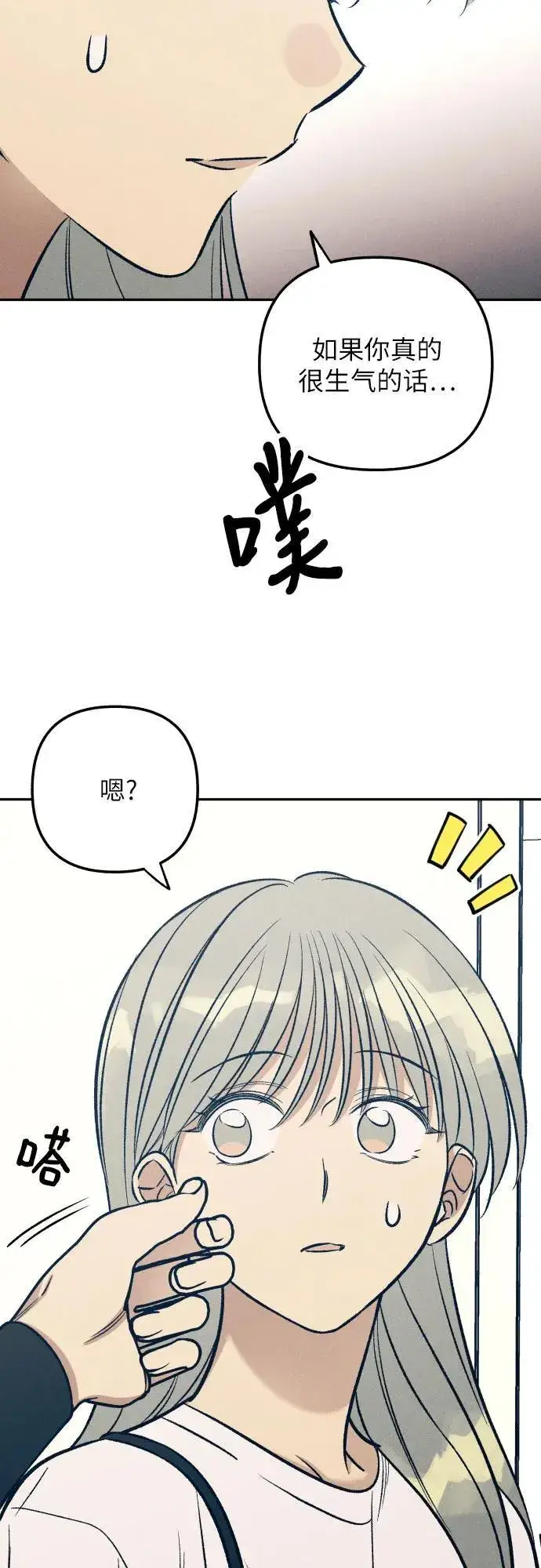 漫画《初恋是冤家》第61话第12张图