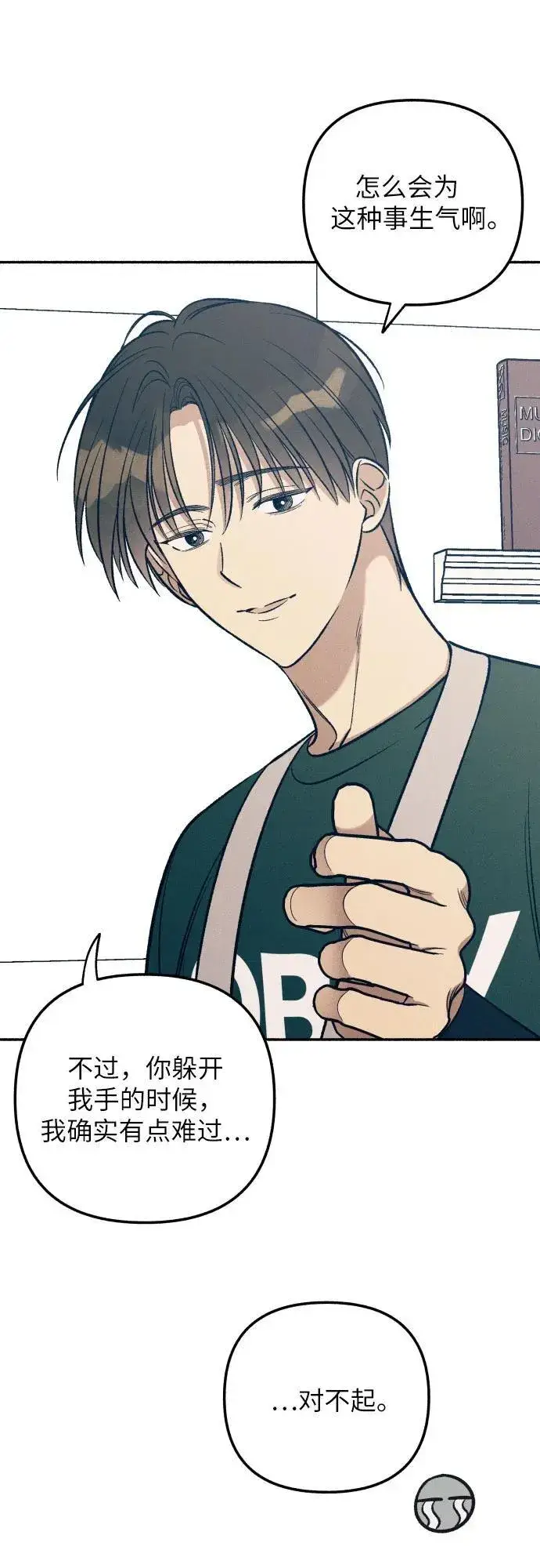 漫画《初恋是冤家》第61话第14张图