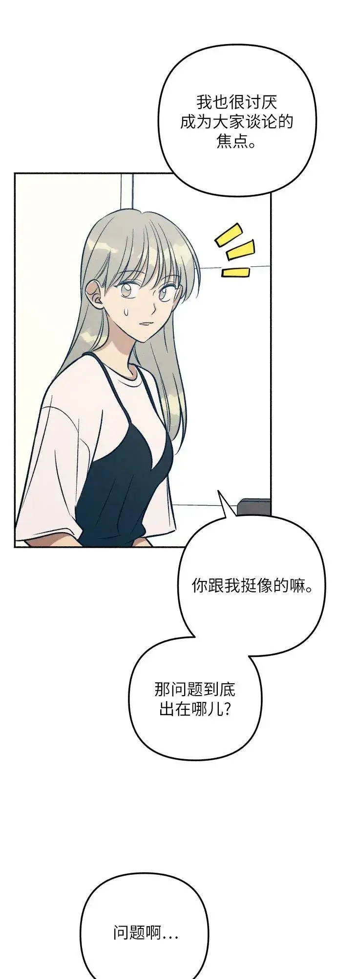 漫画《初恋是冤家》第61话第17张图