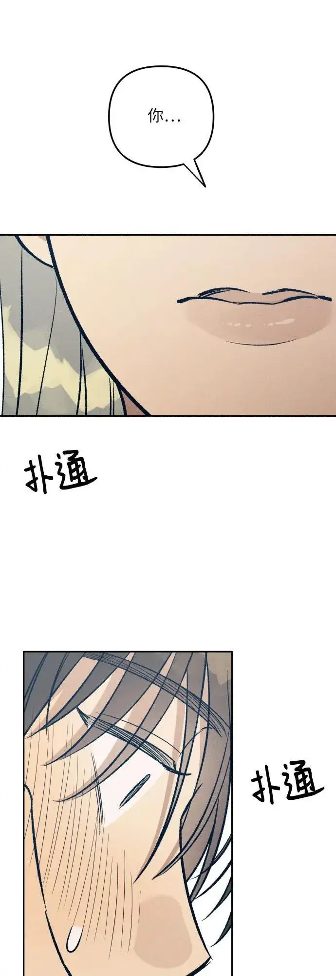 漫画《初恋是冤家》第61话第2张图