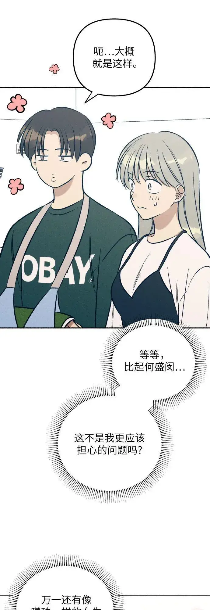 漫画《初恋是冤家》第61话第20张图