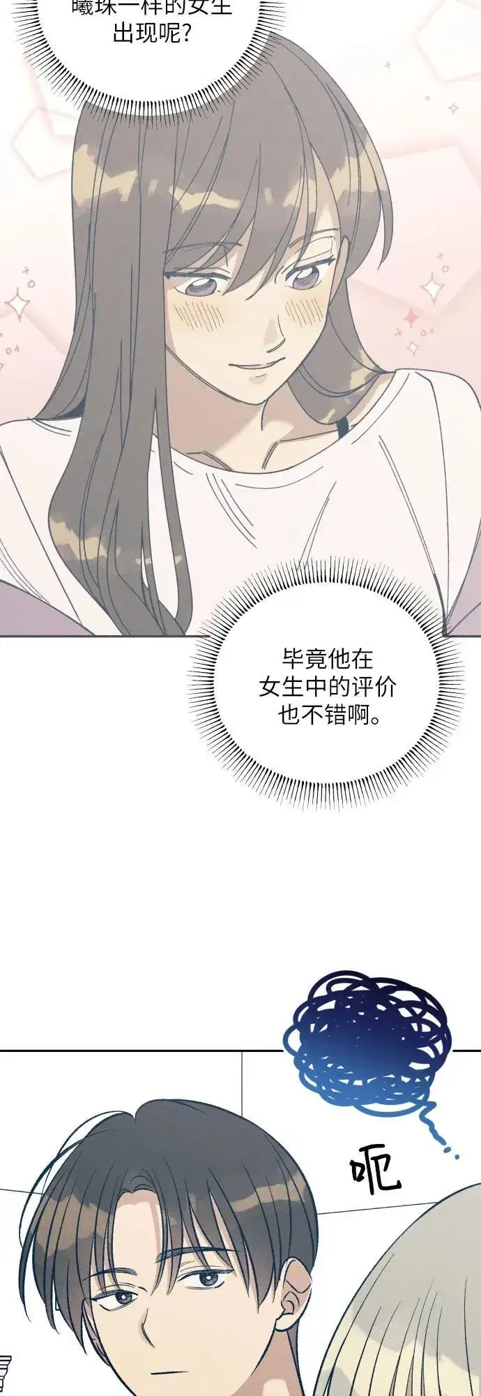漫画《初恋是冤家》第61话第21张图