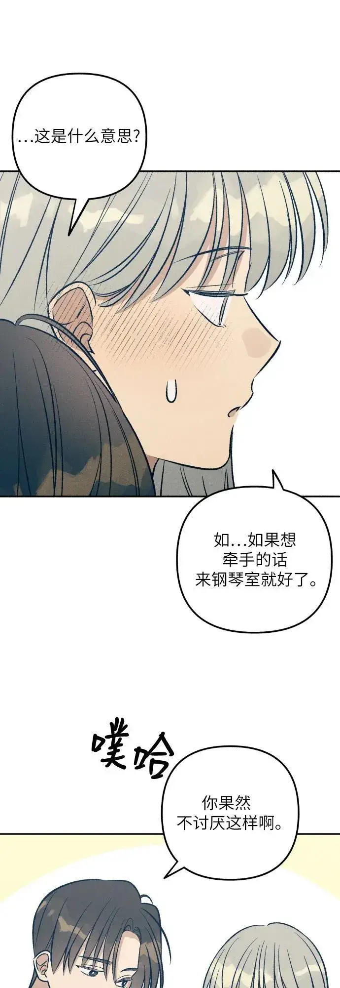 漫画《初恋是冤家》第61话第29张图