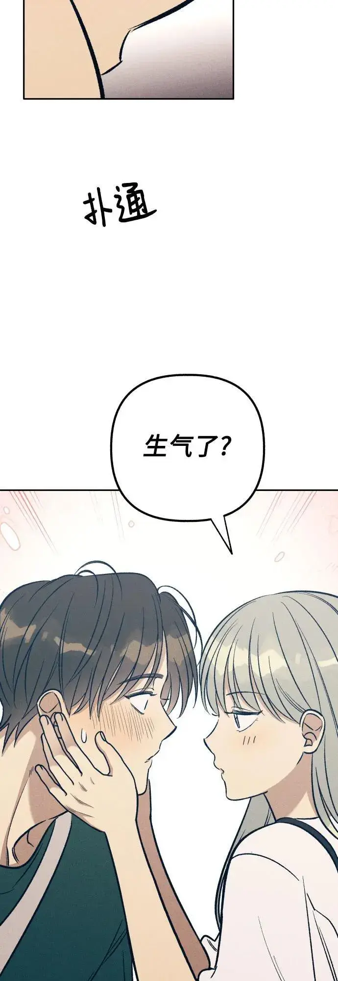漫画《初恋是冤家》第61话第3张图