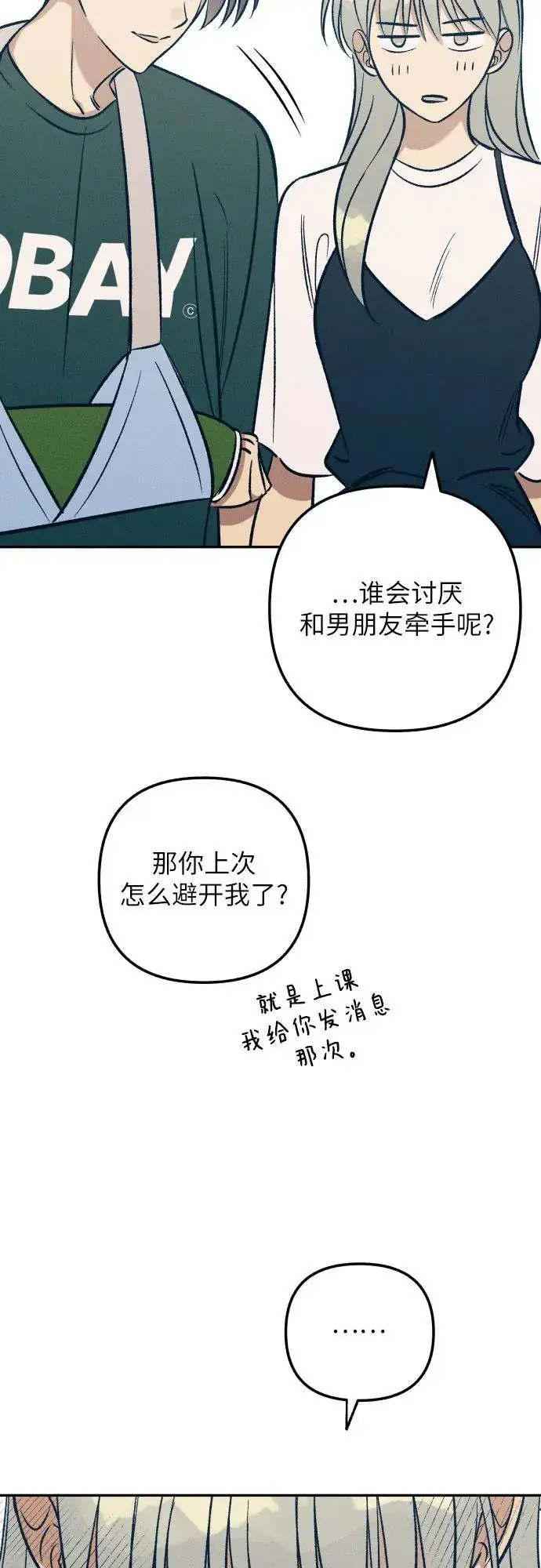 漫画《初恋是冤家》第61话第30张图