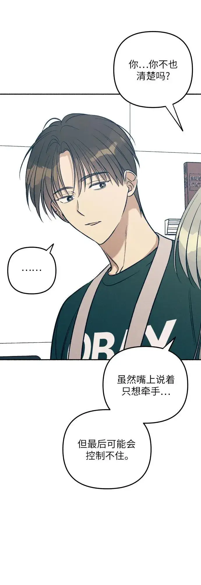 漫画《初恋是冤家》第61话第32张图