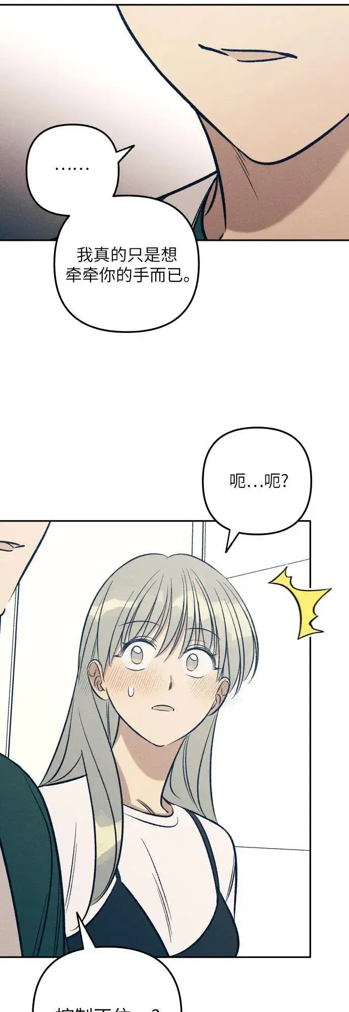 漫画《初恋是冤家》第61话第33张图