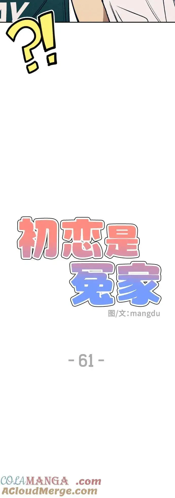 漫画《初恋是冤家》第61话第4张图