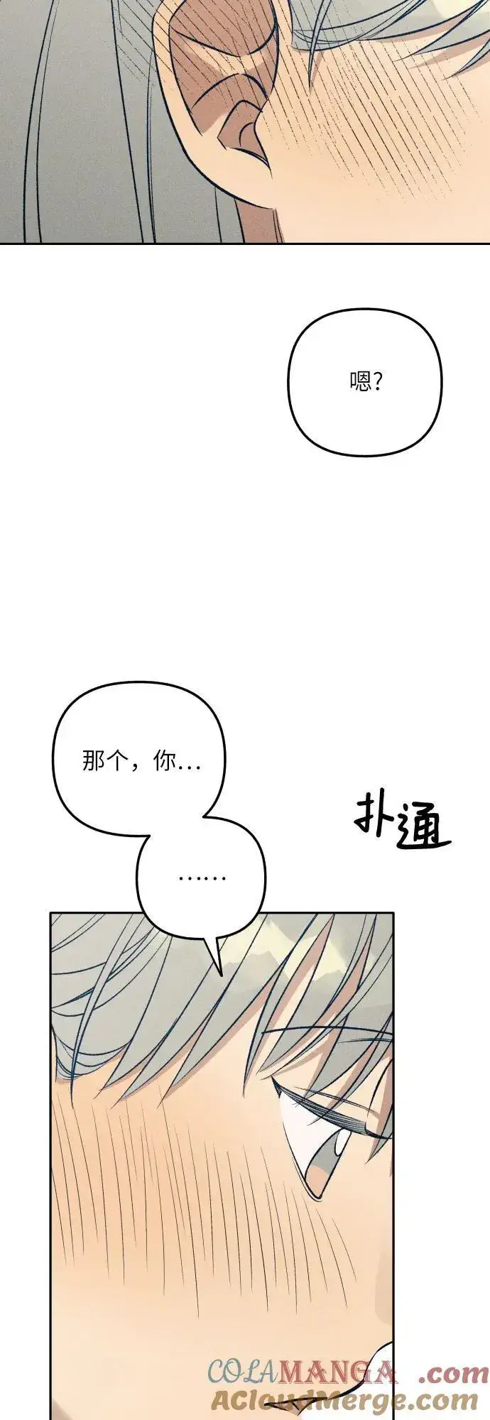 漫画《初恋是冤家》第61话第43张图